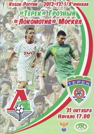 Lokomotiv M cup