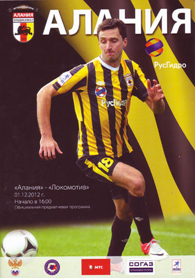 Алания - Локомотив (Москва) Lokomotiv