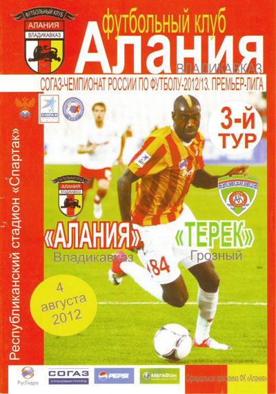 Алания - Терек Terek