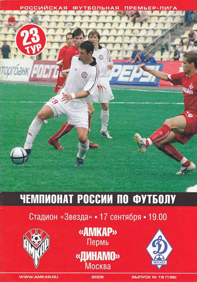 Амкар - Динамо (Москва) Dinamo M