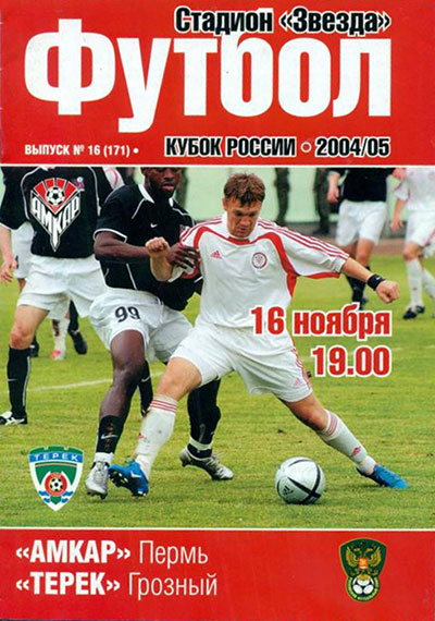 Амкар - Терек Terek cup