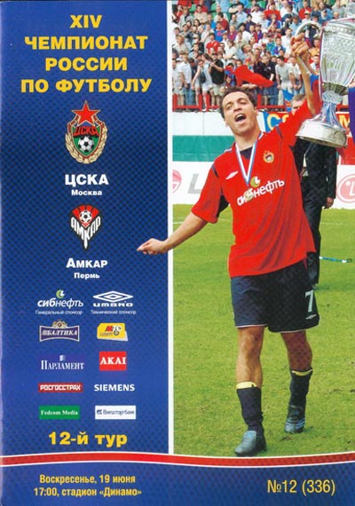 ЦСКА (Москва) - Амкар Amkar