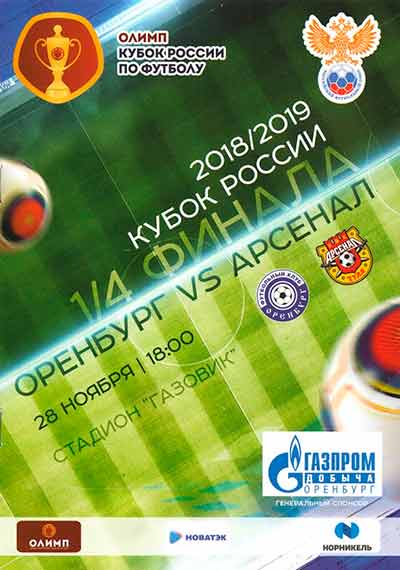 Arsenal cup