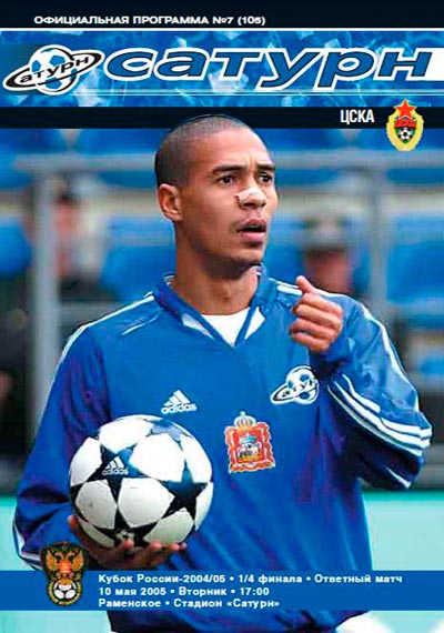 CSKA cup