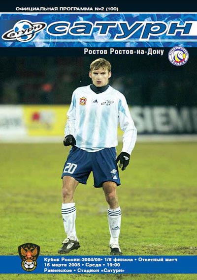 Rostov cup