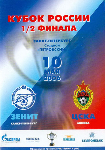CSKA cup